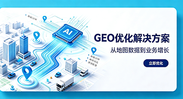 喀什GEO优化